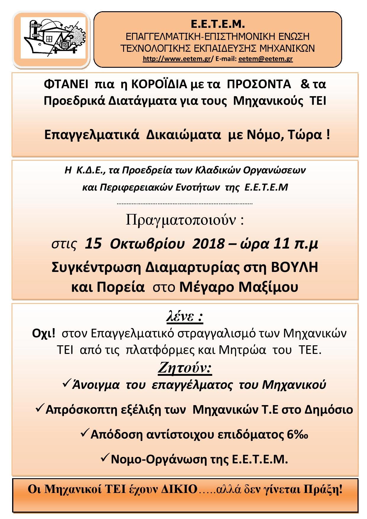  ΘΕΜΑΤΑ ΚΙΝΗΤΟΠΟΙΗΣΗΣ