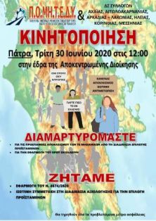 AFISA ΠΟΜΗΤΕΔΥ