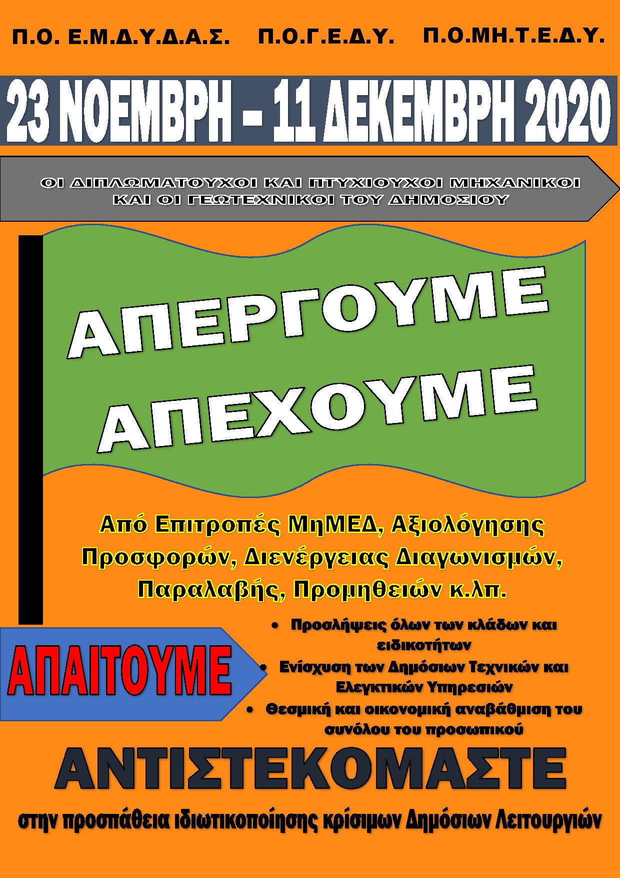 ΑΦΙΣΑ ΜΗΧΑΝΙΚΩΝ ΓΕΩΤΕΧΝΙΚΩΝ page 001