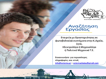 Ανακ. Αναζητηση Εργασιας