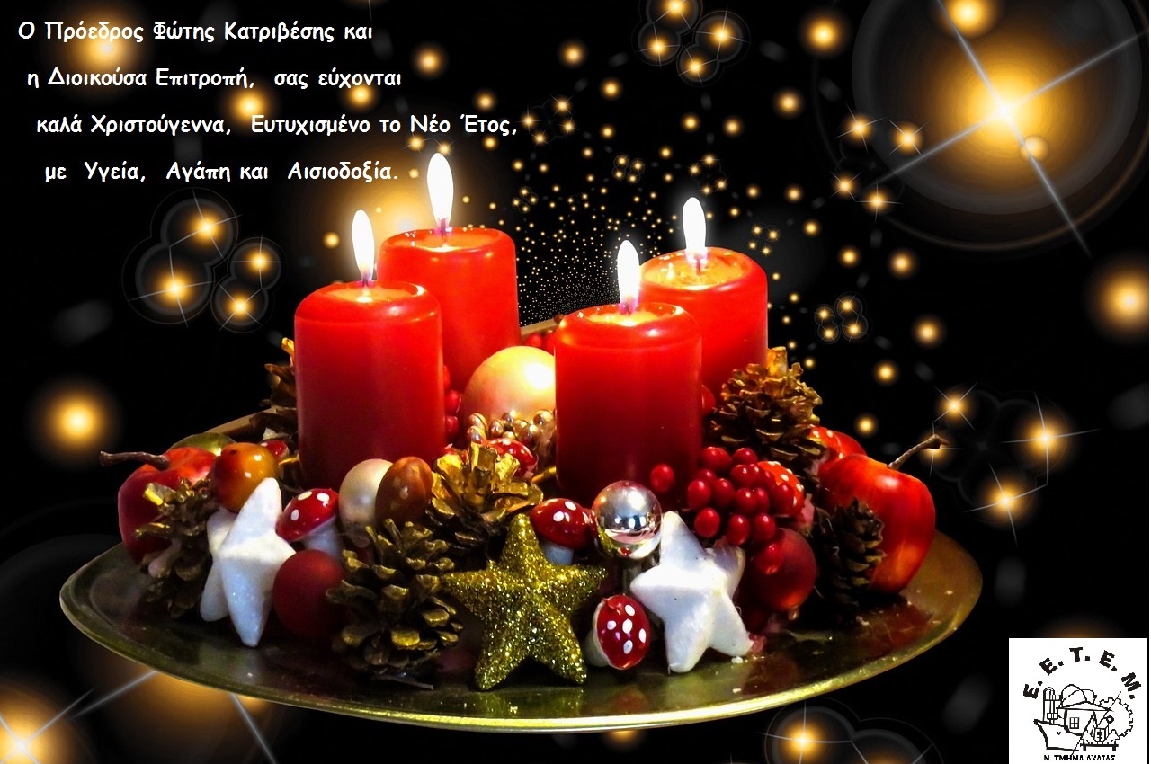 ΕΥΧΕΣ ΧΡΙΣΤΟΥΓΕΝΝΩΝ 2022