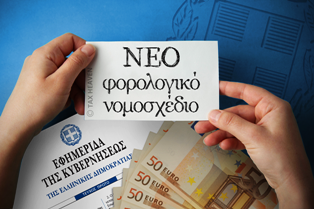 forologiko nomosxedio