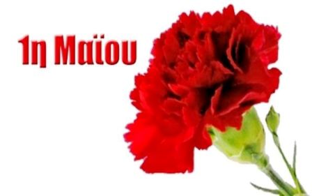 Πρωτομαγια