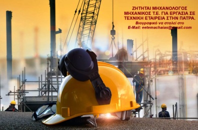 ΑΝΑΚΟΙΝΩΣΗ ΓΙΑ ΕΡΓΑΣΙΑ. pg