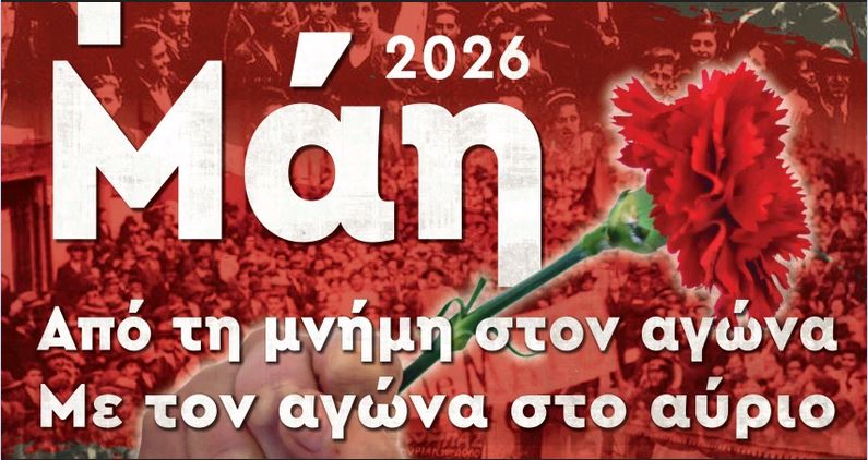 ΠΡΩΤΟΜΑΓΙΑ 2026