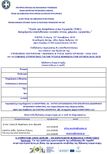 ΔΗΛΩΣΗ ΣΥΜΜΕΤΟΧΗΣ